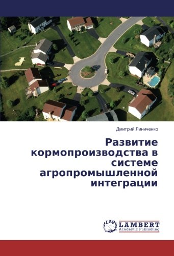 Развитие кормопроизводства в системе агропромышленной интеграции