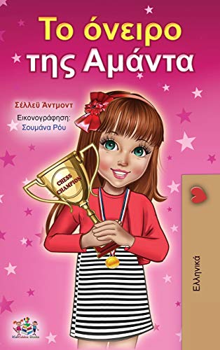 Amanda's Dream (Greek Book for Children) (Greek Bedtime Collection)