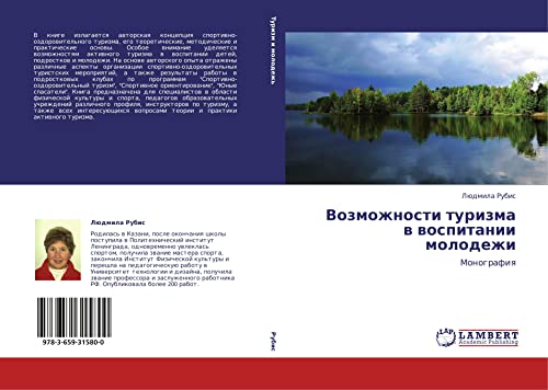 Vozmozhnosti turizma v vospitanii molodezhi: Monografiya: Monografiq