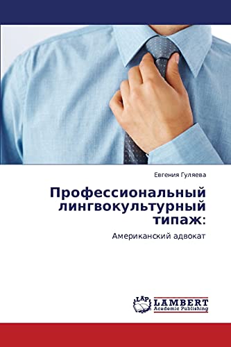 Professional'nyy lingvokul'turnyy tipazh:: Amerikanskiy advokat: Amerikanskij adwokat