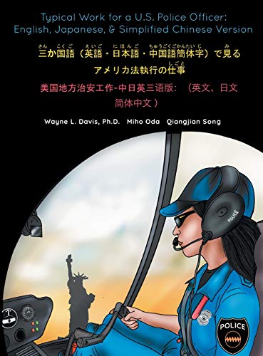 Typical Work for a U.S. Police Officer: English, Japanese, & Simplified Chinese Version ¿¿¿¿¿¿¿¿¿¿¿¿¿¿¿¿¿¿¿¿¿¿ ¿¿¿¿¿¿¿¿¿¿ ¿¿¿¿¿¿¿¿-¿¿¿¿¿¿¿¿¿¿¿¿¿¿¿¿¿¿ ¿