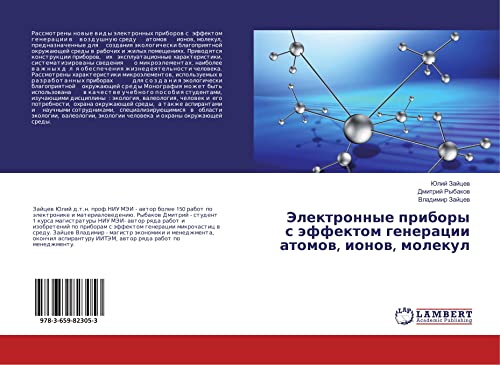 Jelektronnye pribory s äffektom generacii atomow, ionow, molekul