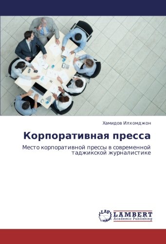 Корпоративная пресса: Место корпоративной прессы в современной таджикской журналистике: Mesto korporatiwnoj pressy w sowremennoj tadzhixkoj zhurnalistike