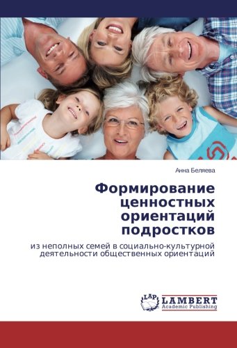 Formirovanie tsennostnykh orientatsiy podrostkov: iz nepolnykh semey v sotsial'no-kul'turnoy deyatel'nosti obshchestvennykh orientatsiy: iz nepolnyh ... deqtel'nosti obschestwennyh orientacij