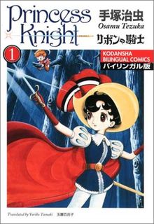 Princess Knight: 1 (Kodansha bilingual comics)