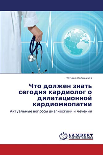 Chto dolzhen znat' segodnya kardiolog o dilatatsionnoy kardiomiopatii: Aktual'nye voprosy diagnostiki i lecheniya: Aktual'nye woprosy diagnostiki i lecheniq