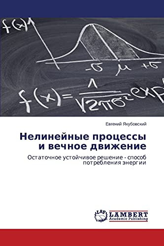 Nelineynye protsessy i vechnoe dvizhenie: Ostatochnoe ustoychivoe reshenie - sposob potrebleniya energii: Ostatochnoe ustojchiwoe reshenie - sposob potrebleniq änergii