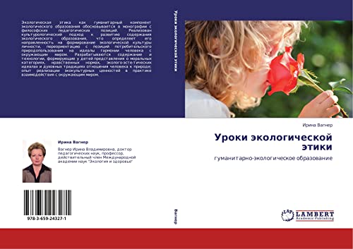 Uroki ekologicheskoy etiki: gumanitarno-ekologicheskoe obrazovanie: gumanitarno-äkologicheskoe obrazowanie