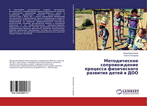 Metodicheskoe soprowozhdenie processa fizicheskogo razwitiq detej w DOO