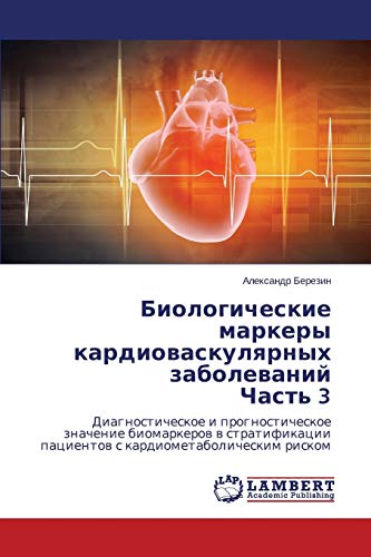 Biologicheskie markery kardiowaskulqrnyh zabolewanij Chast' 3: Diagnosticheskoe i prognosticheskoe znachenie biomarkerow w stratifikacii pacientow s kardiometabolicheskim riskom