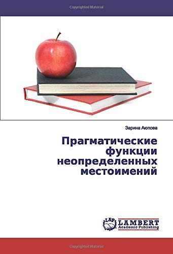 Прагматические функции неопределенных местоимений