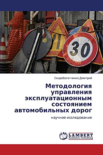 Методология управления эксплуатационным состоянием автомобильных дорог: научное исследование: nauchnoe issledowanie