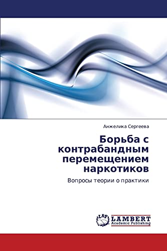 Борьба с контрабандным перемещением наркотиков: Вопросы теории о практики: Voprosy teorii o praktiki