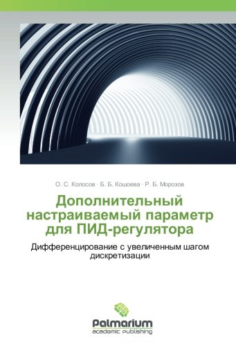 Дополнительный настраиваемый параметр для ПИД-регулятора: Дифференцирование с увеличенным шагом дискретизации: Differencirowanie s uwelichennym shagom diskretizacii