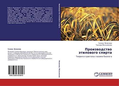 Proizvodstvo etilovogo spirta: Teoriya i praktika glazami biologa: Teoriq i praktika glazami biologa