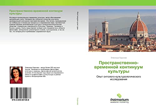 Barkova, J: Prostranstvenno-vremennoj kontinuum kul'tury: Opyt ontologo-kul'turologicheskogo issledowaniq