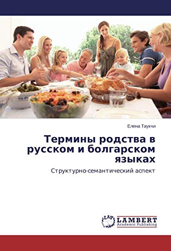 Термины родства в русском и болгарском языках: Структурно-семантический аспект: Strukturno-semanticheskij aspekt