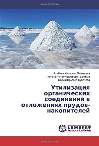 Утилизация органических соединений в отложениях прудов-накопителей
