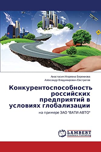 Konkurentosposobnost' rossiyskikh predpriyatiy v usloviyakh globalizatsii: na primere ZAO VATI-AVTO