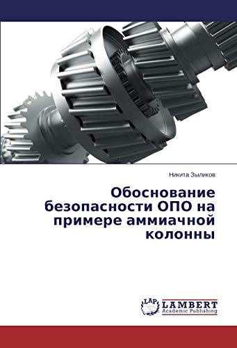 Обоснование безопасности ОПО на примере аммиачной колонны