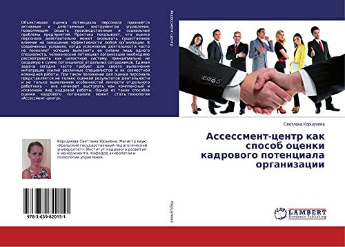 Assessment-centr kak sposob ocenki kadrowogo potenciala organizacii