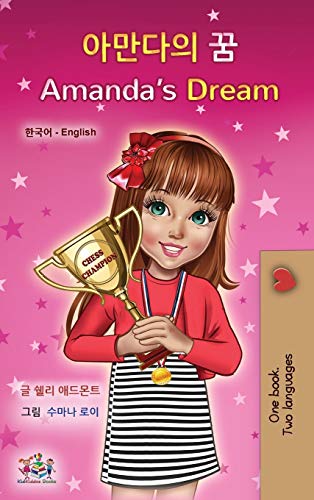 Amanda's Dream (Korean English Bilingual Children's Book) (Korean English Bilingual Collection)