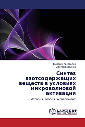Синтез азотсодержащих веществ в условиях микроволновой активации: История, теория, эксперимент: Istoriq, teoriq, äxperiment