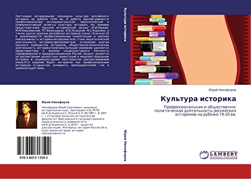 Kul'tura istorika: Professional'naya i obshchestvenno-politicheskaya deyatel'nost' rossiyskikh istorikov na rubezhe 19-20 vv.: Professional'naq i ... rossijskih istorikow na rubezhe 19-20 ww.