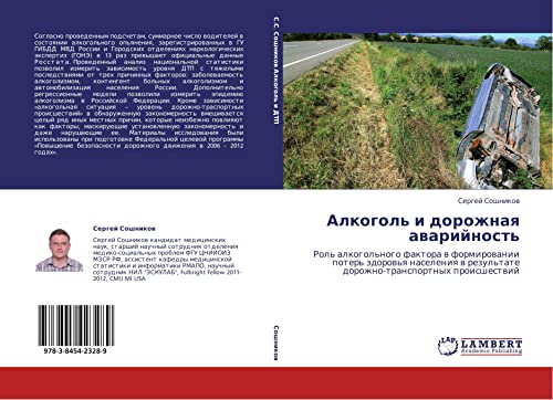 Алкоголь и дорожная аварийность: Роль алкогольного фактора в формировании потерь здоровья населения в результате дорожно-транспортных происшествий: ... dorozhno-transportnyh proisshestwij