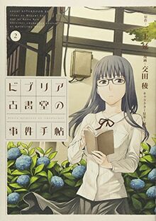 Incident notebook of old book Biburia Hall (2) (Afternoon KC) ISBN: 4063879011 (2013) [Japanese Import]