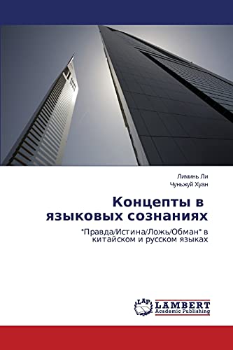 Kontsepty v yazykovykh soznaniyakh: Pravda/Istina/Lozh'/Obman v kitayskom i russkom yazykakh