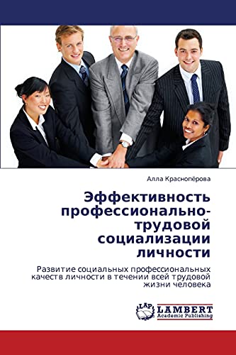 Эффективность профессионально-трудовой социализации личности: Развитие социальных профессиональных качеств личности в течении всей трудовой жизни ... w techenii wsej trudowoj zhizni cheloweka
