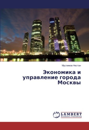 Экономика и управление города Москвы
