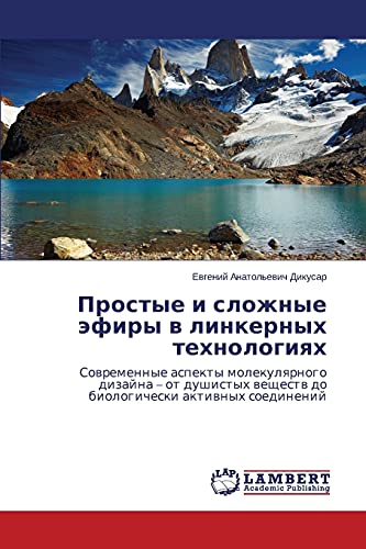 Prostye i slozhnye efiry v linkernykh tekhnologiyakh: Sovremennye aspekty molekulyarnogo dizayna – ot dushistykh veshchestv do biologicheski aktivnykh ... do biologicheski aktiwnyh soedinenij