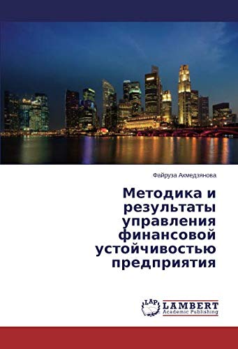 Методика и результаты управления финансовой устойчивостью предприятия
