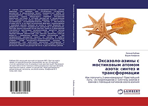 Oxazolo-aziny s mostikowym atomom azota: cintez i transformacii: Kak poluchit' 2-aminookazoly? Prostejshij put' - iz pirimidonow-2. Sintezy azolow i azinow s pomosch'ü kationow azolo-aziniq