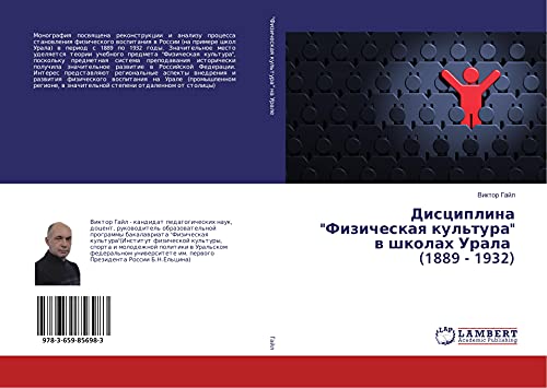 Disciplina Fizicheskaq kul'tura w shkolah Urala (1889 - 1932)