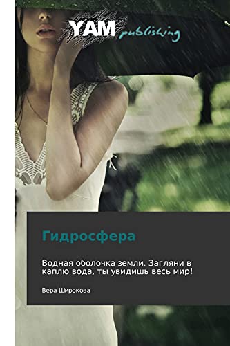 Gidrosfera: Vodnaya obolochka zemli. Zaglyani v kaplyu voda, ty uvidish' ves' mir!