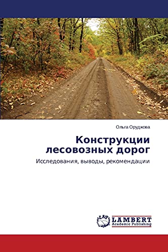 Конструкции лесовозных дорог: Исследования, выводы, рекомендации: Issledowaniq, wywody, rekomendacii
