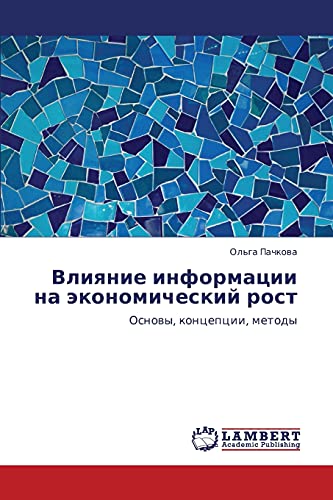 Vliyanie informatsii na ekonomicheskiy rost: Osnovy, kontseptsii, metody: Osnowy, koncepcii, metody