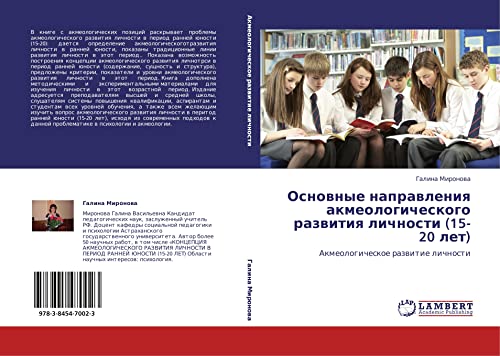 Основные направления акмеологического развития личности (15-20 лет): Акмеологическое развитие личности: Akmeologicheskoe razwitie lichnosti