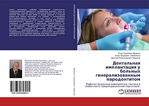 Dental'naq implantaciq u bol'nyh generalizowannym parodontitom: Reabilitacionnye meropriqtiq, taktika i osobennosti predoperacionnoj podgotowki.