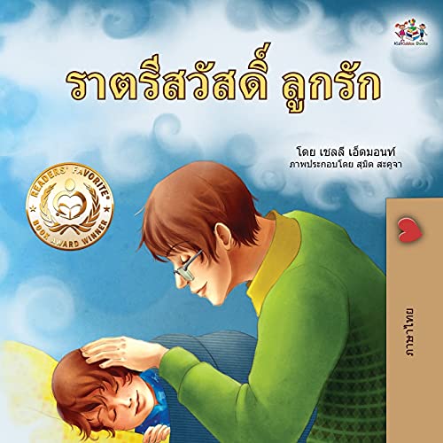 Goodnight, My Love! (Thai Children's Book) (Thai Bedtime Collection)