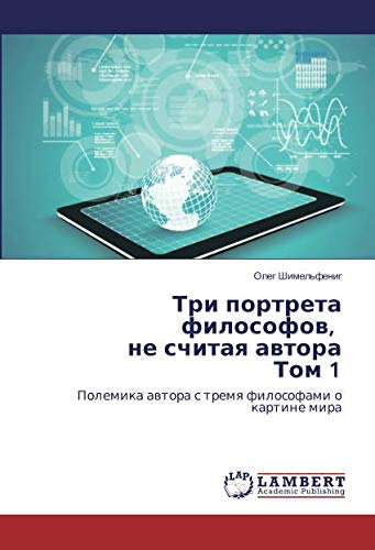 Три портрета философов, не считая автора Том 1: Полемика автора с тремя философами о картине мира: Polemika awtora s tremq filosofami o kartine mira