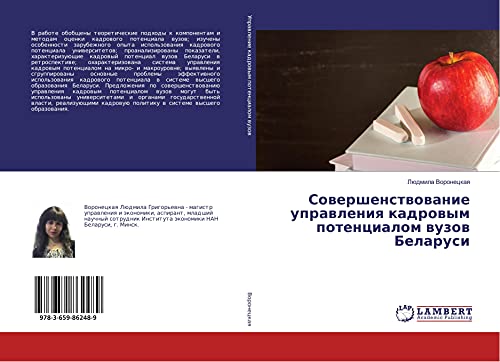 Sowershenstwowanie uprawleniq kadrowym potencialom wuzow Belarusi