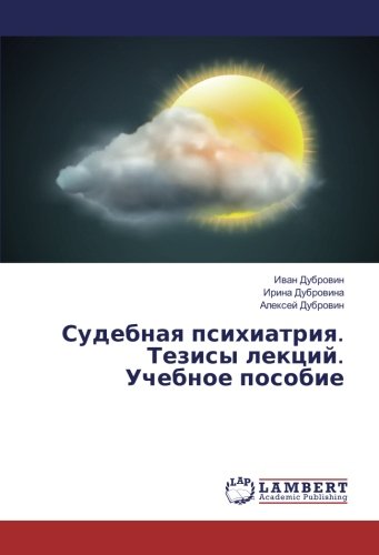 Судебная психиатрия. Тезисы лекций. Учебное пособие