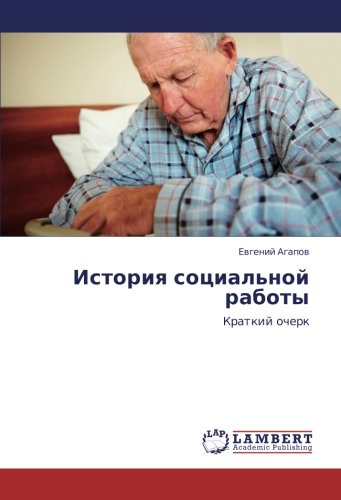 История социальной работы: Краткий очерк: Kratkij ocherk