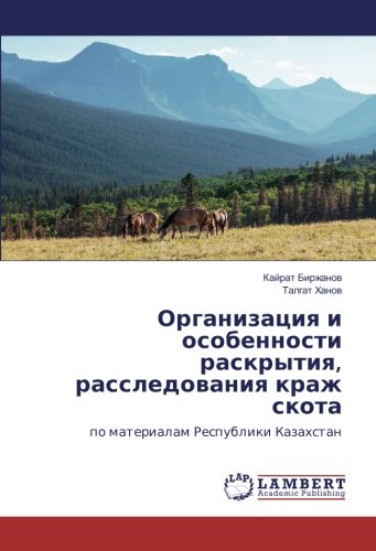 Организация и особенности раскрытия, расследования краж скота: по материалам Республики Казахстан: po materialam Respubliki Kazahstan