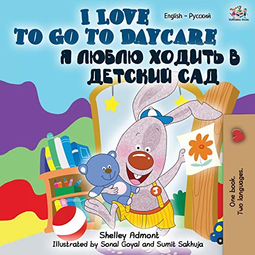 I Love to Go to Daycare (English Russian Bilingual Book) (English Russian Bilingual Collection)