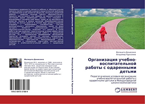 Organizatsiya uchebno-vospitatel'noy raboty s odarennymi det'mi: Pedagogicheskie usloviya organizatsii uchebno-vospitatel'noy raboty s odarennymi ... det'mi w Mezhdunarodnoj shkole kosmonawtiki
